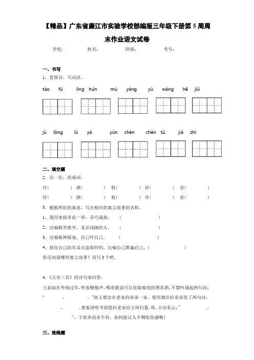 部编版三年级下册第5周周末作业语文试卷(含答案解析)