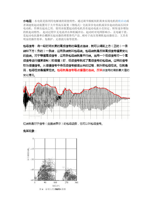 GIS典型缺陷局部放电测量与分析