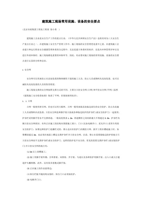 建筑施工现场常用设施