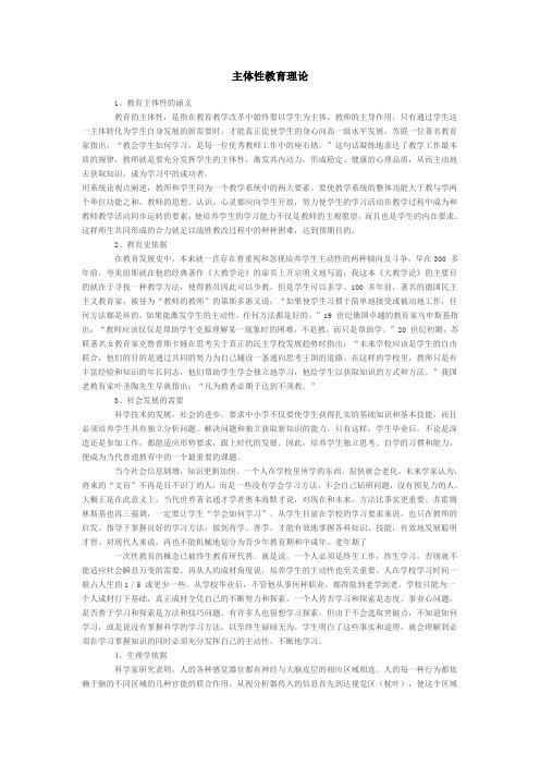 主体性教育理论
