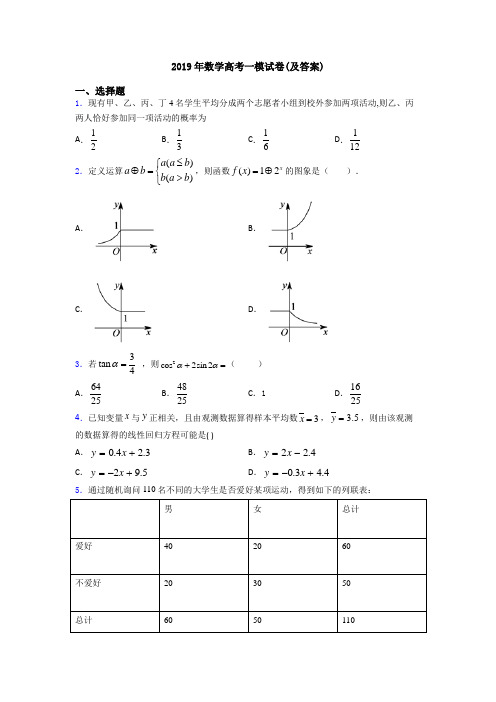 2019年数学高考一模试卷(及答案)