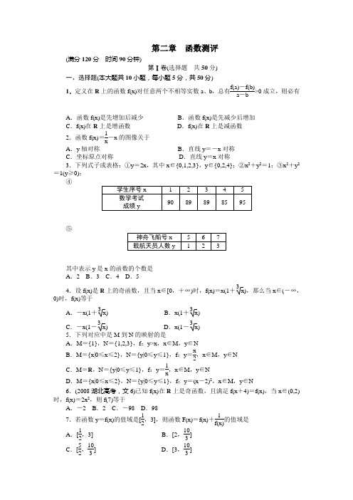 高中数学必修1第二章函数测评附答案
