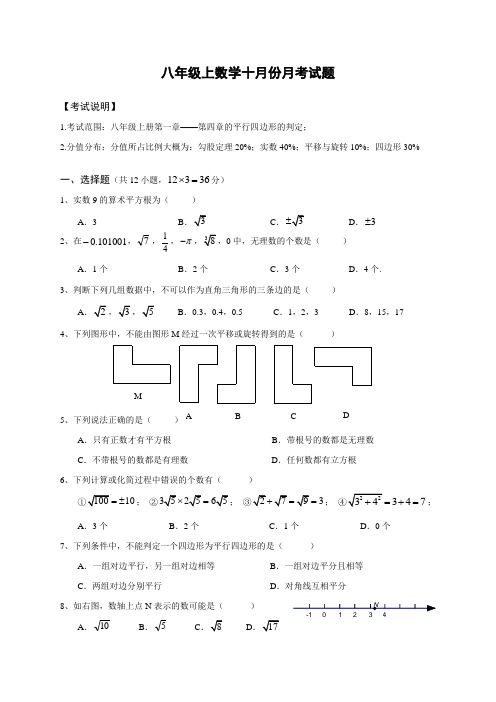 八年级(上)10月份月考数学试题