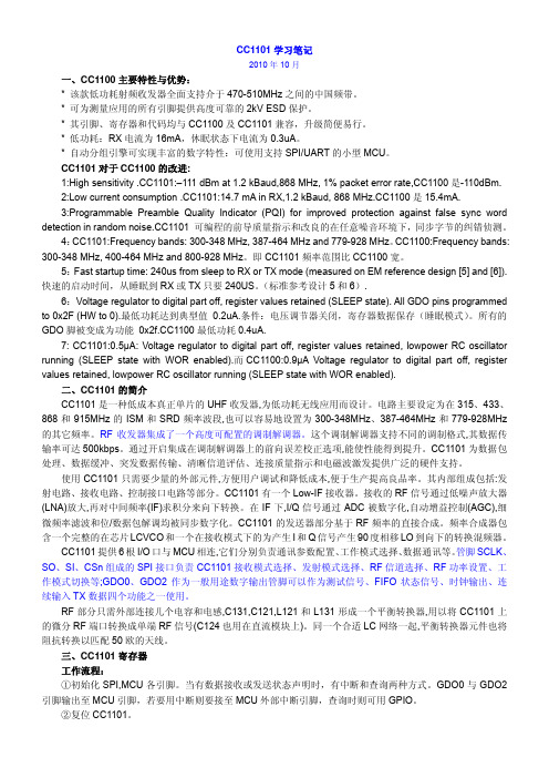 CC1101学习笔记