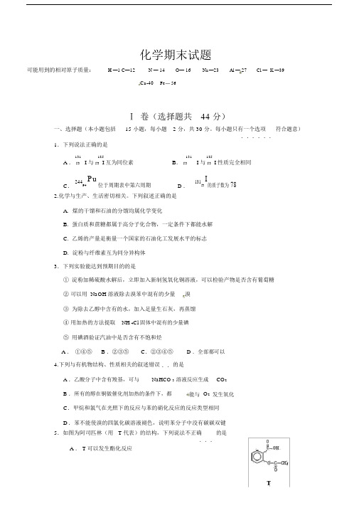 高中高一化学下学期期末考试试卷试题.docx