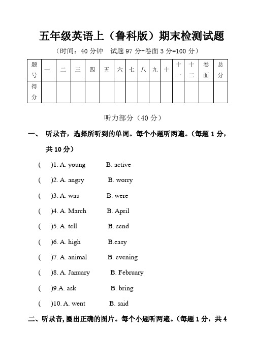 鲁科版五年级英语上期末检测题