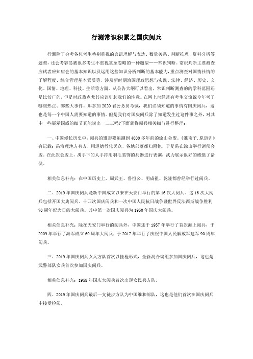 行测常识积累之国庆阅兵
