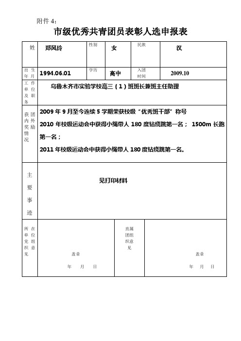 优秀共青团员申报表