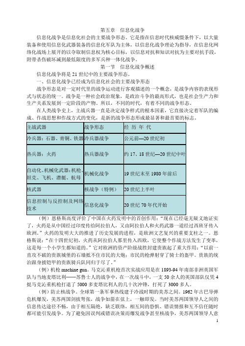 信息化战争是信息化社会的主要战争形态