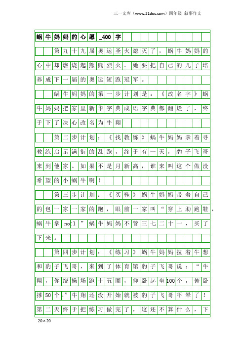 四年级叙事作文：蜗牛妈妈的心愿_400字