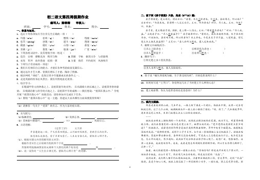 初二语文第四周假期作业