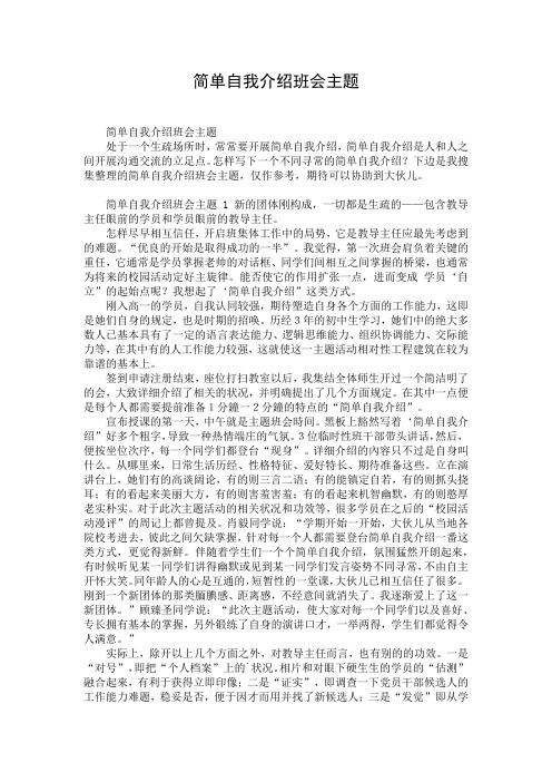 简单自我介绍班会主题