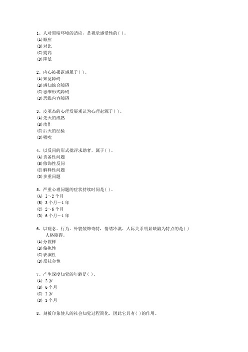 2011年新疆维吾尔自治区一级心理咨询师考试技巧、答题原则