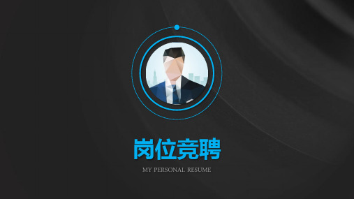 建构筑物消防员岗位求职竞聘报告职业规划PPT