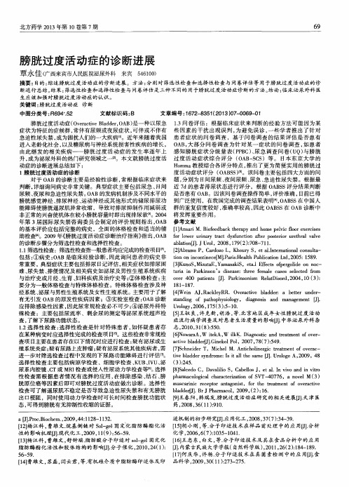 膀胱过度活动症的诊断进展