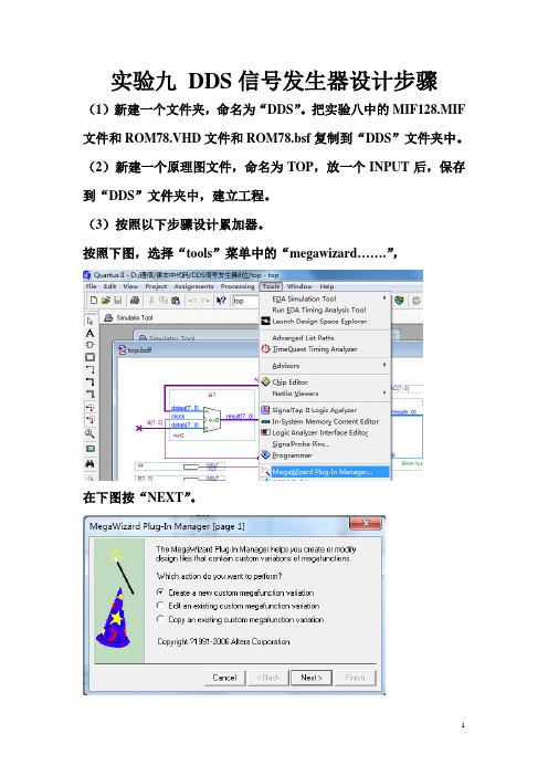 DDS设计步骤