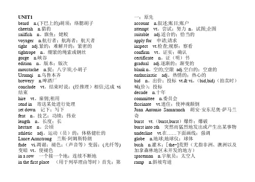 人教版高三英语单词