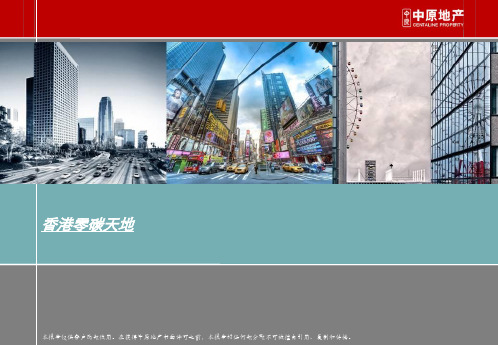 香港零碳天地