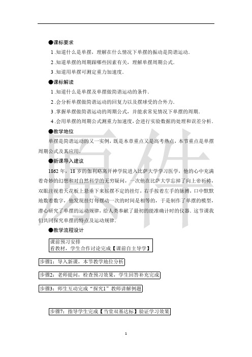 单摆  说课稿  教案