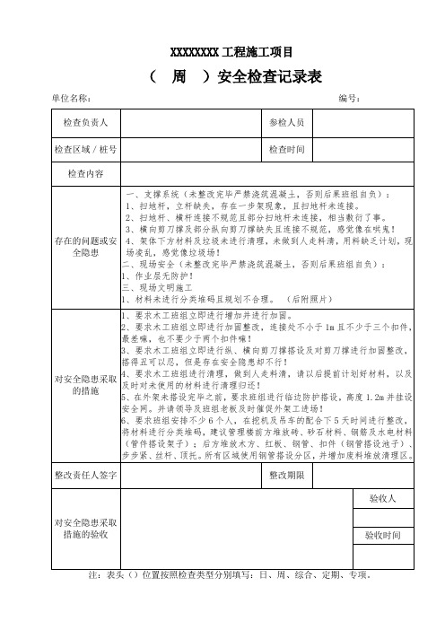 2019.12.14安全检查记录表