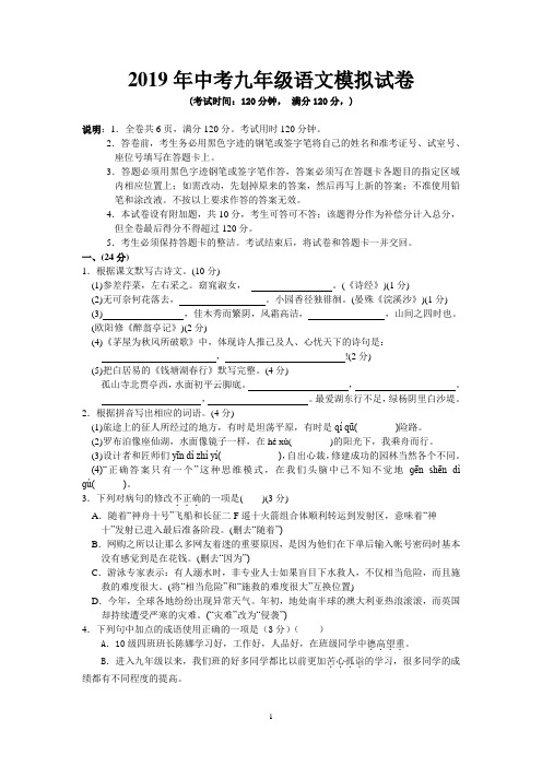 2019年中考九年级语文模拟试卷及答案