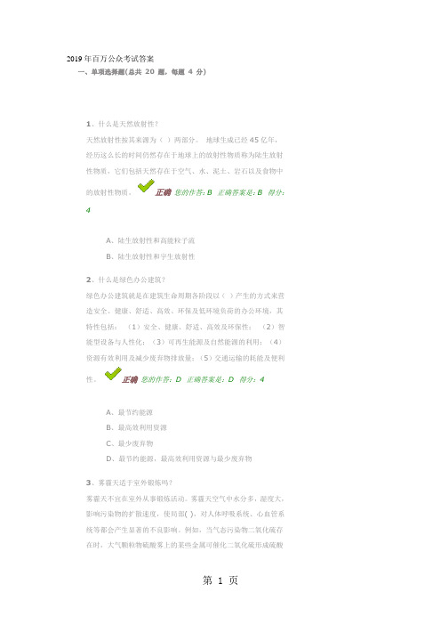 2019年百万公众考试答案共11页