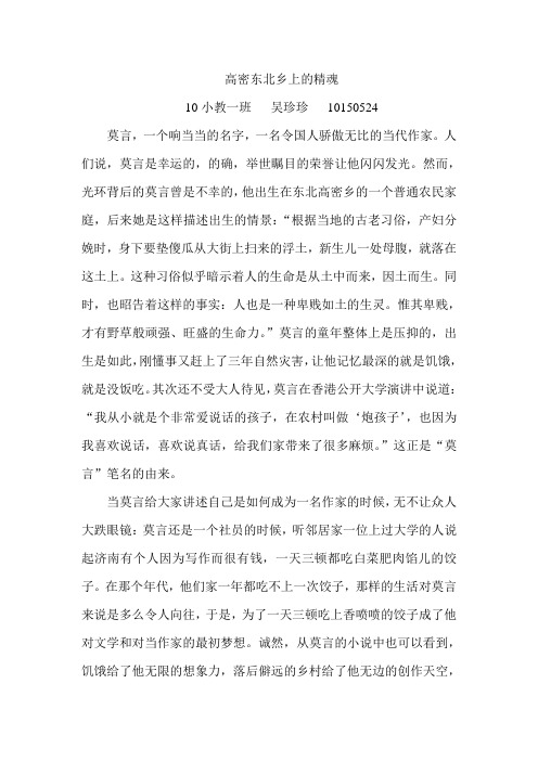 东北高密乡里的精魂