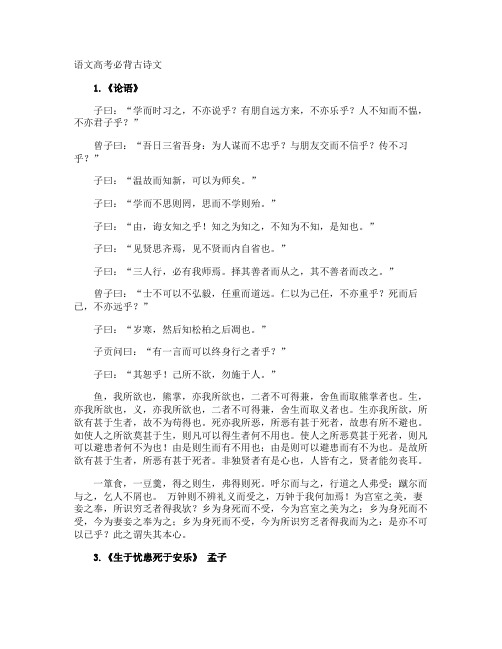 语文高考必背古诗文