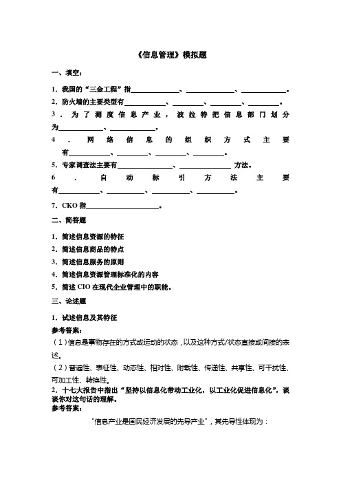 山东大学网络教育期末考试试题及答案-信息管理3