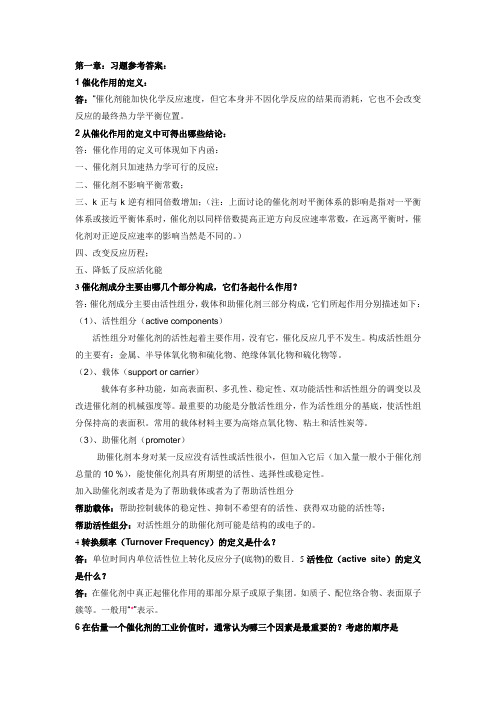 催化剂设计与制备习题