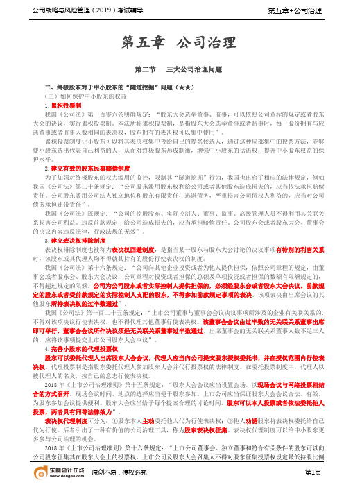 【实用文档】三大公司治理问题,公司内部治理结构