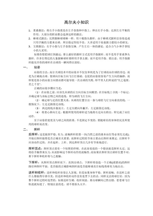高尔夫小知识