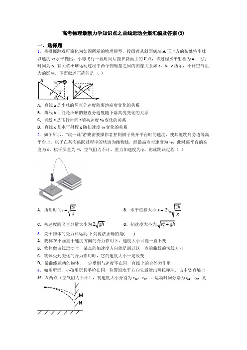 高考物理最新力学知识点之曲线运动全集汇编及答案(3)