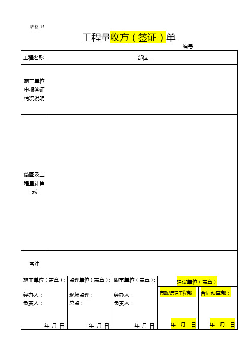 工程量签证单(含草签)