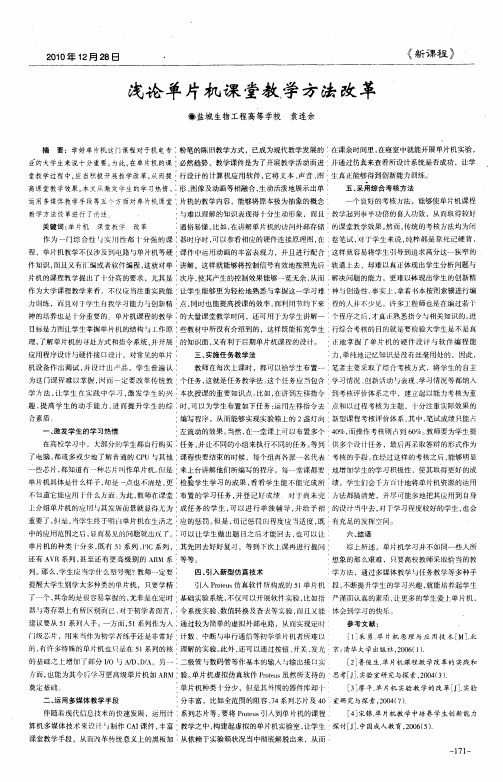 浅论单片机课堂教学方法改革