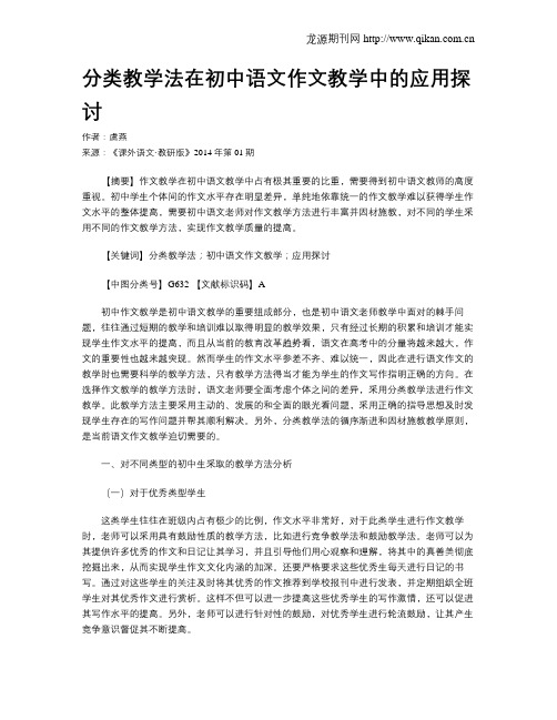 分类教学法在初中语文作文教学中的应用探讨(1)