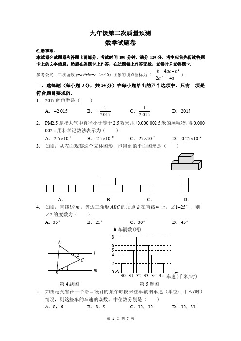 九年级第二次质量预测数学试题卷 (含答案)