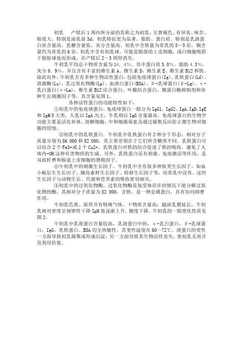 牛初乳