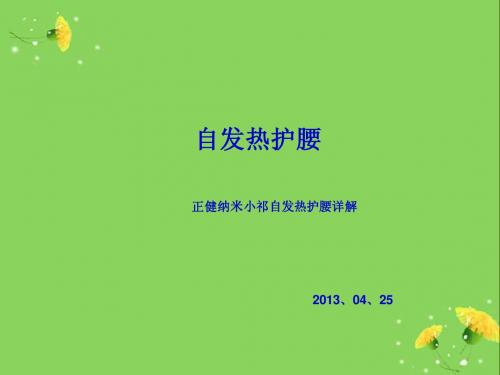 自发热护腰