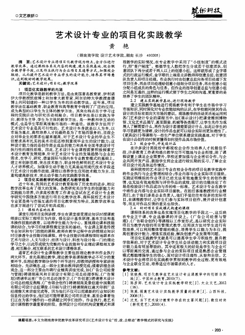 艺术设计专业的项目化实践教学
