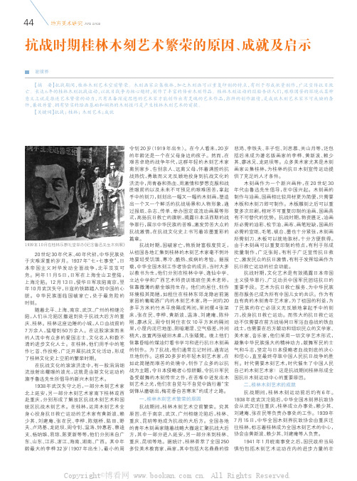 抗战时期桂林木刻艺术繁荣的原因、成就及启示