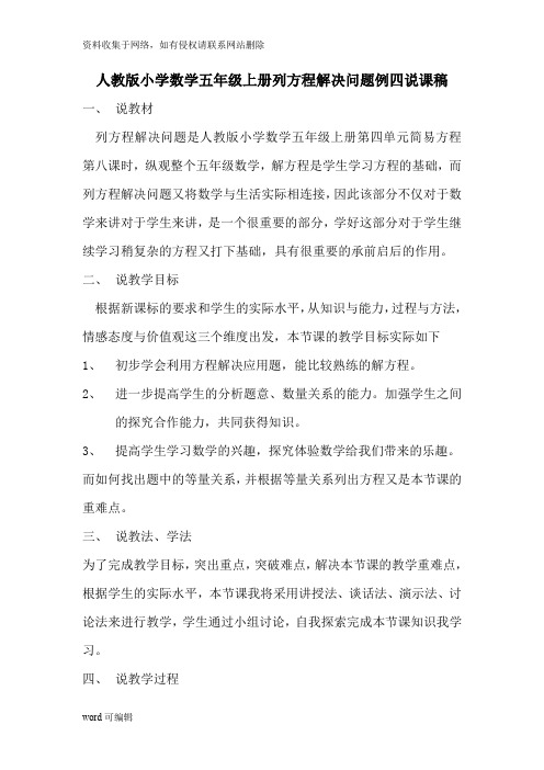 人教版小学数学五年级上册列方程解决问题例三说课稿说课材料