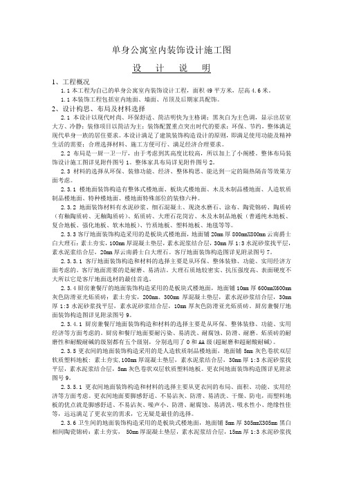 单身公寓室内装饰设计施工图