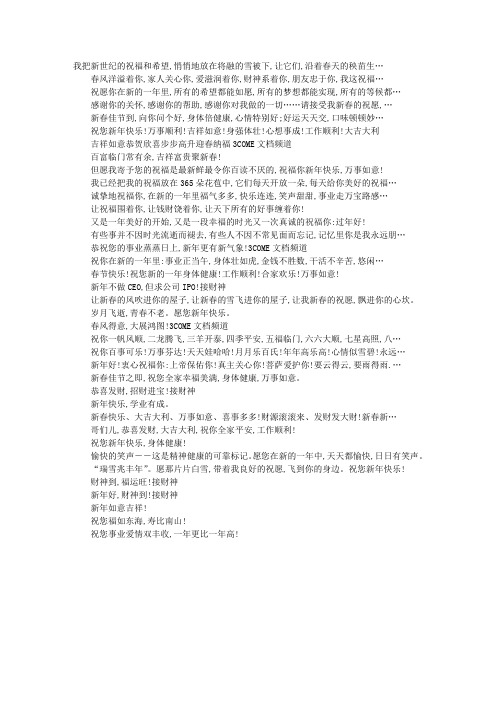 2009年春节新年短信祝福语