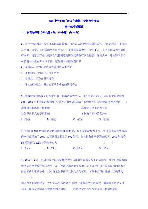 安徽省滁州全椒县城东中学2017-2018学年高一上学期期