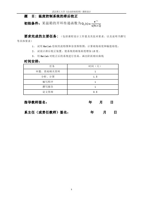 温度控制系统滞后校正