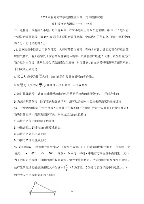 湖南省怀化市2019届高三统一模拟考试 理综(一) 物理 Word版含答案
