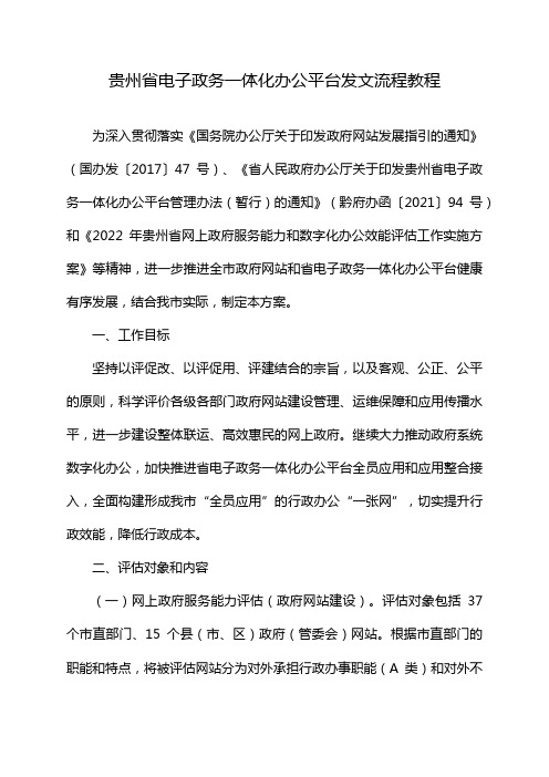 贵州省电子政务一体化办公平台发文流程教程