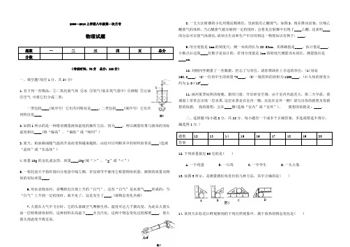 2009-2010学年度上学期物理第一次月考