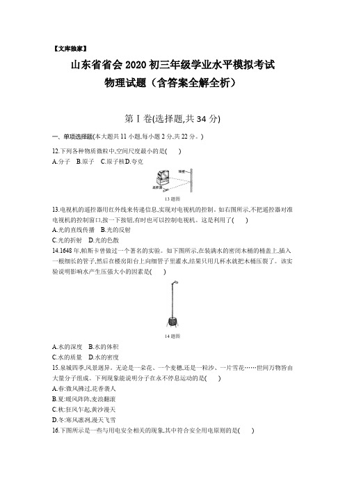 山东济南2020中考物理综合模拟测试卷.(含答案)